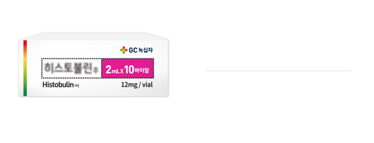 히스토불린 (피하면역요법) — 히스토불린 주사 제품 상자 사진